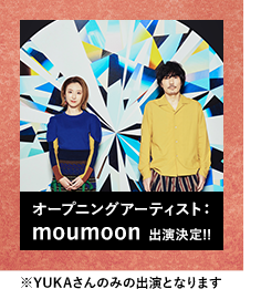 オープニングアーティスト：moumoon